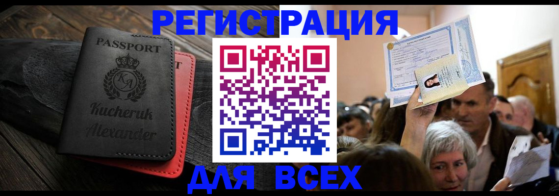 прописка для школы в Хилке