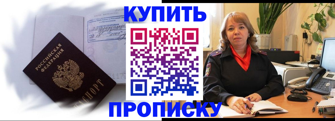 временная регистрация купить в Хилке