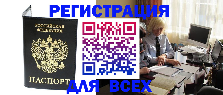 прописка для работы в Хилке