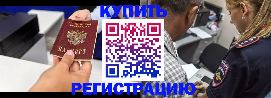 купить прописку в Хилке