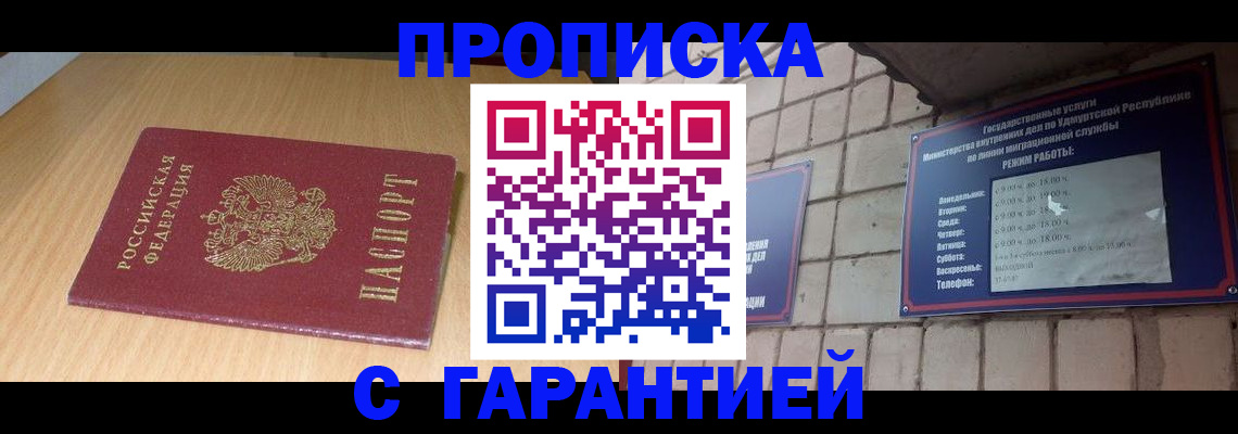 прописка для кредита в Хилке
