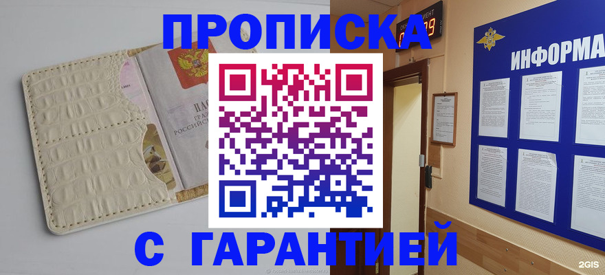 прописка законно в Хилке