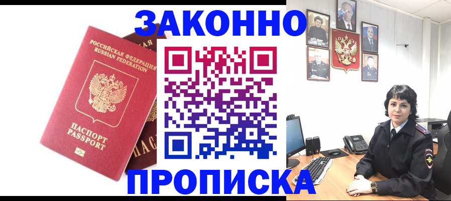 прописка для работы в Хилке