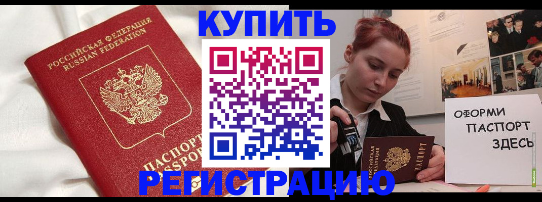 прописка паспорт в Хилке