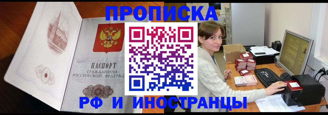 прописка в Хилке