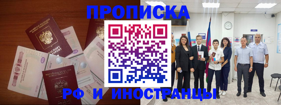 временная регистрация для школы в Хилке